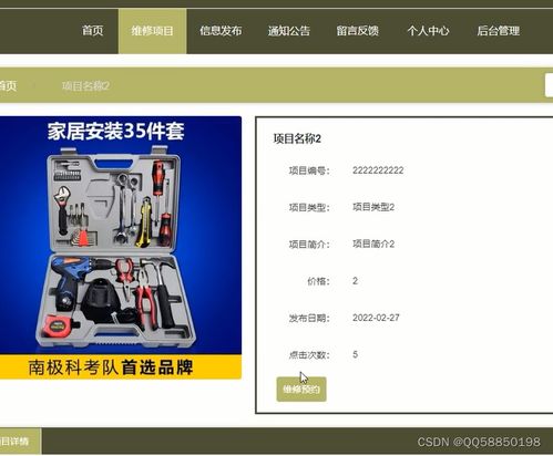 基于Python、Node.js與Vue的售后維修服務系統設計與實現