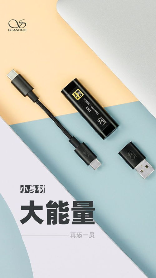 山靈UA2解碼耳放小尾巴 搭載ES9038Q2M獨立耳放芯片，電腦線材一體化的便攜音質新選擇